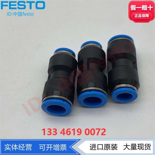 FESTO费斯托直通变径快插接头插头153040 QS-12-10 130694 现货