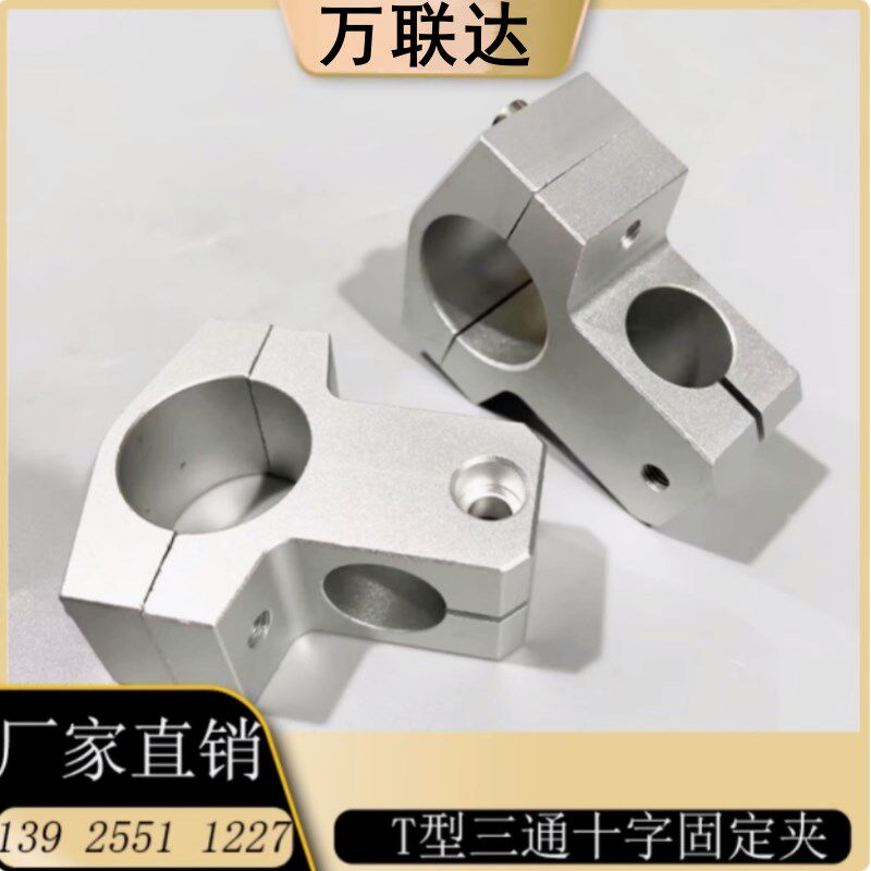 铝合金T型三通十字固定夹支架支柱连接件T形接头管夹不锈钢管
