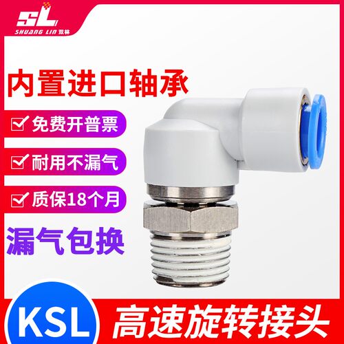 SMC气动旋转接头KSH06 360度直角气管接头 高速气动KSL08铜质快插