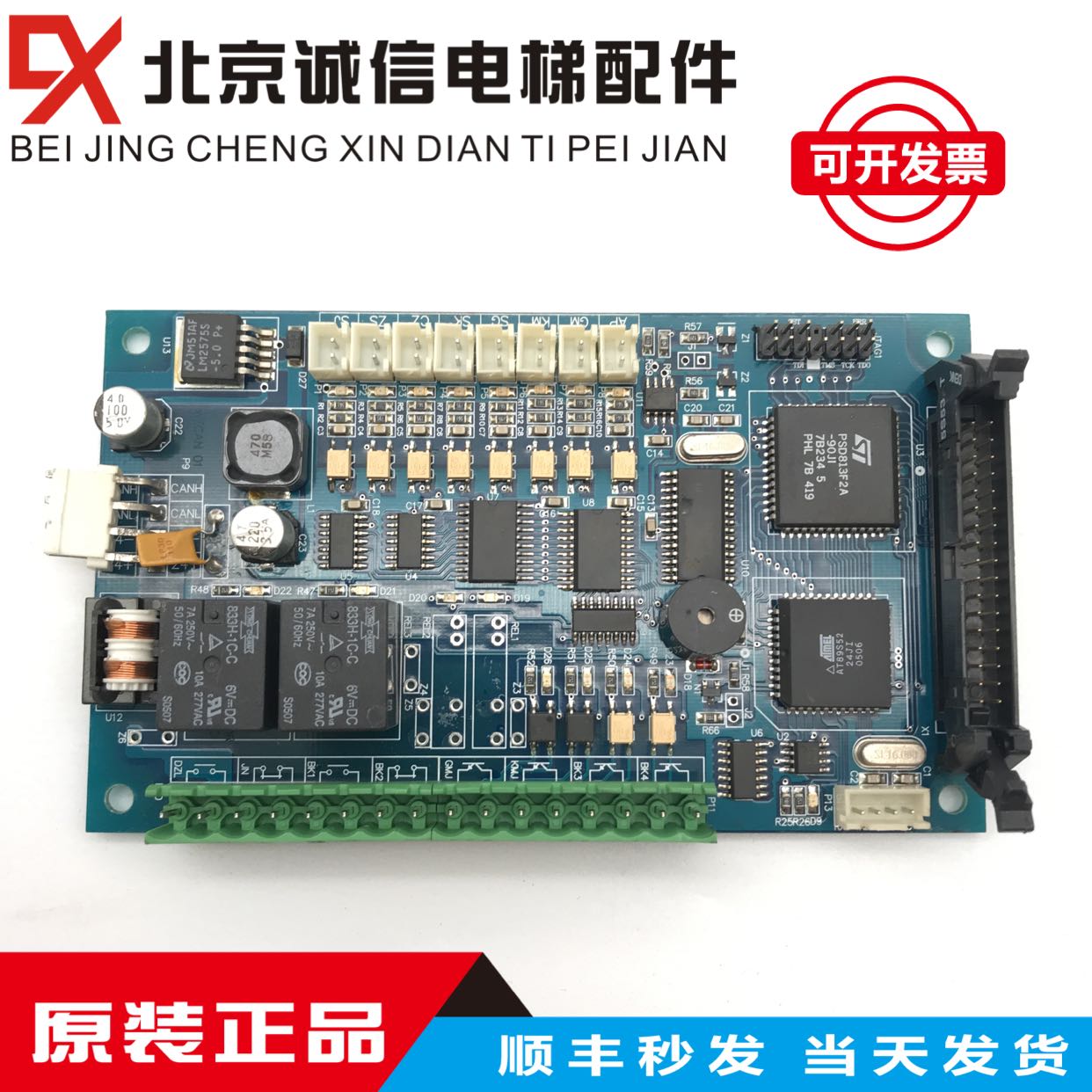 电梯配件主板/爱登堡电梯配件轿厢通讯板GOW-01轿顶板 全新原装
