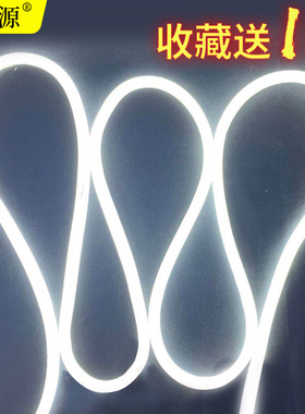 超高亮软灯带LED柔性灯带圆形广告招牌LED霓虹灯带户外防水线条灯