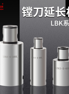 LBK镗刀刀柄延长杆粗镗头精镗等径加长杆加工中心镗孔深腔加长套