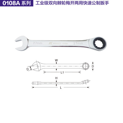 德国K牌威耐德工业级双向棘轮梅开两用快速公制扳手0108A系列