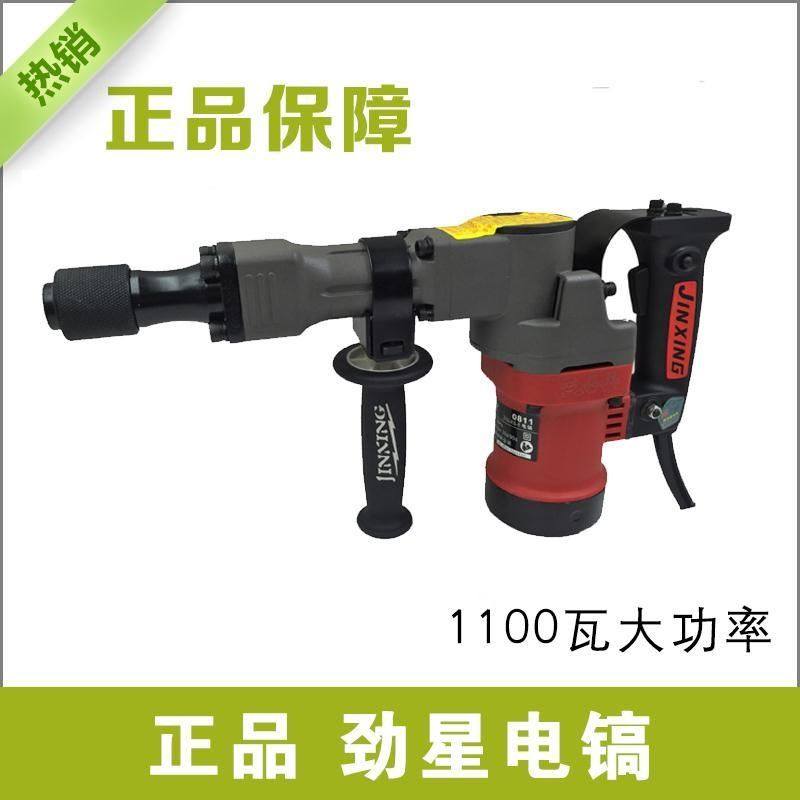 劲星电镐 劲星0811/0950/0810/0850大功率电镐专业开槽拆墙大电镐