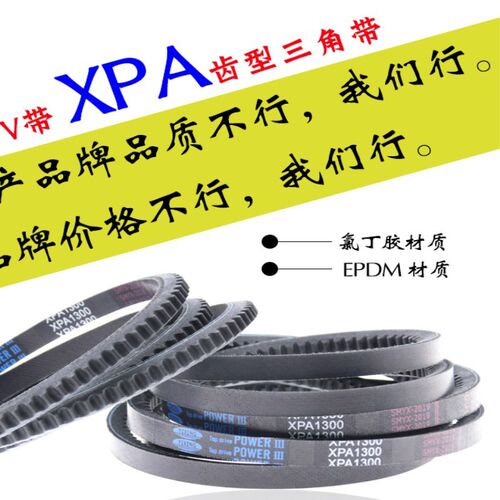 三角带XPA1550/1557/1582/1600/1607空压机高速电机传动皮带橡胶