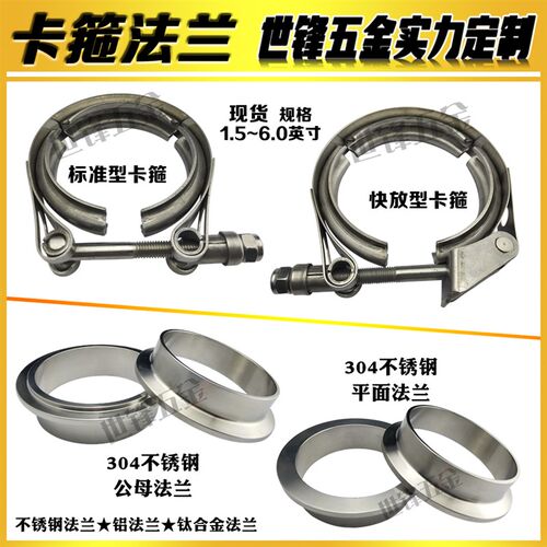 厂家直销排气管V型卡箍消声器抱箍不锈钢喉箍公母法兰盘涡轮卡子