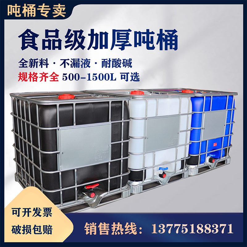 1000升塑料吨桶柴油桶方桶化工塑料桶1吨水桶IBC集装桶500L储水罐