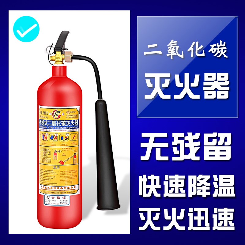 手提式2公斤工厂二氧化碳灭火器3kg5kg7kg干冰CO2灭火器消防器材