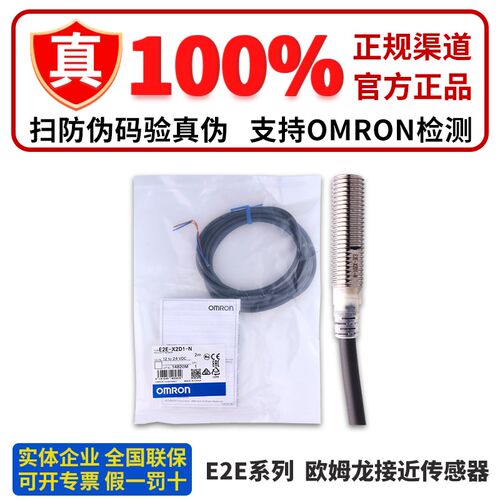 正品OMRON接近E2E-X2D1-N X3D1 X7D1 X10D1 X4MD1 X8MD114 X20-Z
