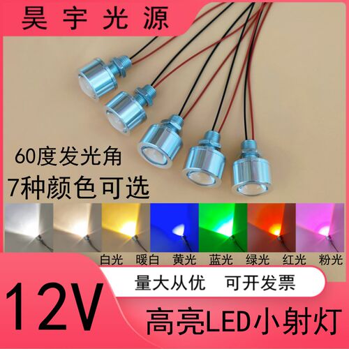 5VLED灯珠直流超亮聚光小射灯12伏LED灯泡低压机器设备展柜照明灯