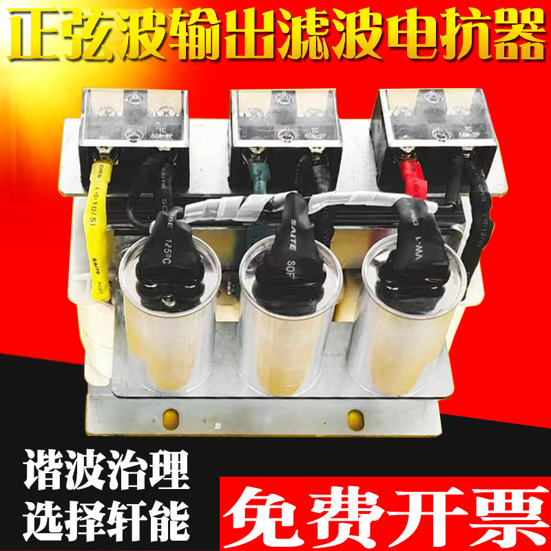 正弦波滤波器220v单相变三相电源380v变频器变压器专用输出电抗器