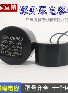 深井泵电容CBB60 450v深井泵30uf 40uf50uf 60油浸水泵电容器大饼