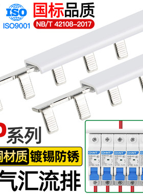 高科TTT电气汇流排1P单相空开接线排断路器连接排跳线连接紫铜排