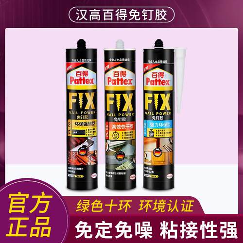 汉高百得室内环保型免钉胶 百得强力型液体钉PL50 PL60 PL70 PL30