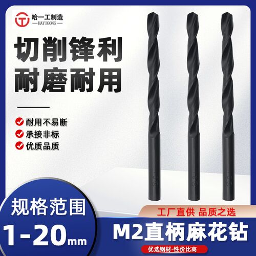 正宗哈一工直柄麻花钻头8-10MM 哈尔滨高速钢钻头