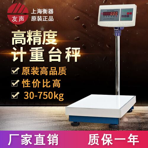 友声B3+电子计重台秤工业 75/100/150/300kg带串口不锈钢落地台秤