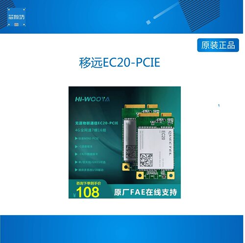 移远7模全网通4G/5G模块EC20 MT7688/28/20WiFi模块 OpenWrt/CPE