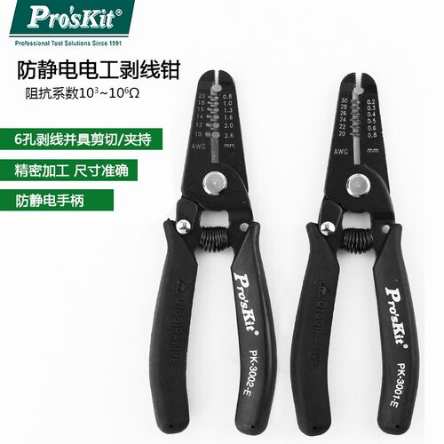 台湾宝工防静电剥线钳 压线剪线钳电子剥皮钳1PK-3002E/1PK-3001E