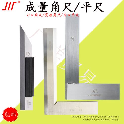 正品成量刀口角尺  川量刀口平尺 成都宽座角尺 0级检验尺100 125