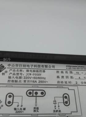 格林斯达/JCW-F05HV星星冷柜温控器 LTC-20 雪柜LTC-21