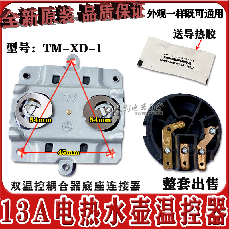 适用龙力电热水壶温控器开关烧水壶底座配件连接器耦合器TM-XD-1