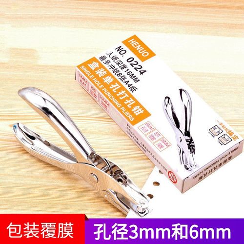 diy火漆印章咕卡手握式金属圆孔6mm打孔钳打洞器纸张打孔机器盒装