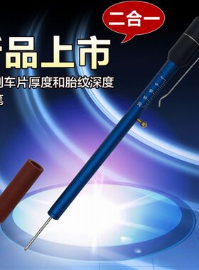 汽车刹车片检测笔刻度尺厚度尺测量工具规轮胎胎纹深度尺计检测仪