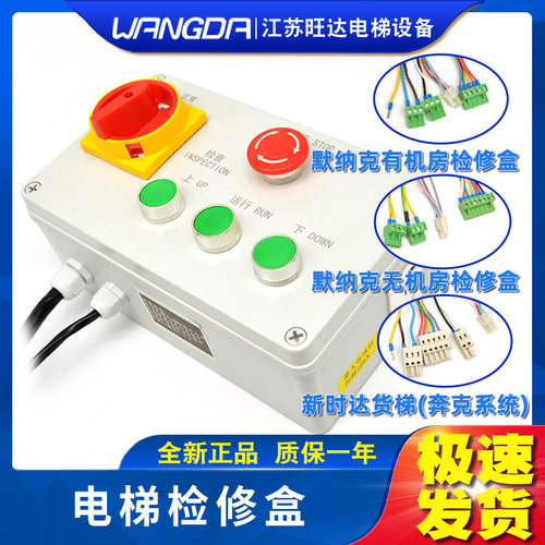 通力电梯检修盒KM51249567V001巨人通力G8011004.8 33E轿顶检修箱