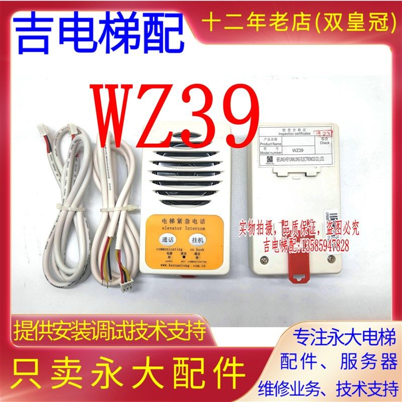 永大电梯无机房对讲分机WZ39话机五方通话紧急报警电话