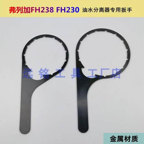 柴油滤芯扳手 FH238 上海弗列加FH230 进口康明斯油水分离器扳手
