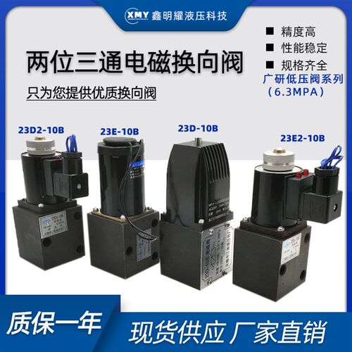 液压电磁阀23E2-10B/23D2-25B/23E2-63/23D2-10B/23E2-25B板式
