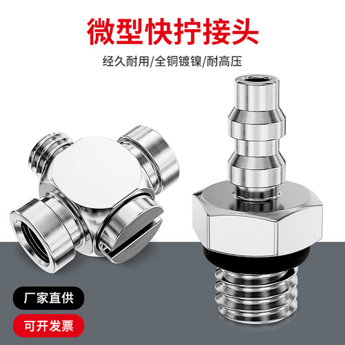 迷你宝塔接头气动快速接头气缸微型接头PL4-M5 PC4/6-M3-M4-M5-M6