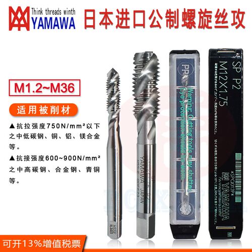正品日本YAMAWA 高速钢HSS-E机用螺旋丝锥N+SP N-SP丝攻 M1.2~M36