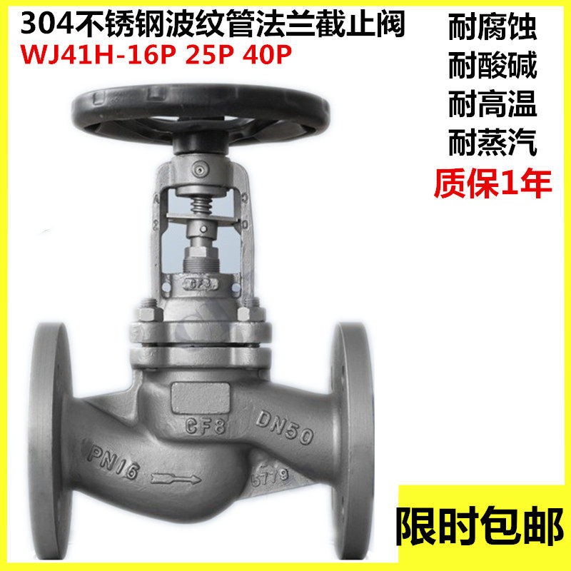 304不锈钢法兰波纹管截止阀WJ41H-16P高温蒸汽导热油截止阀DN250