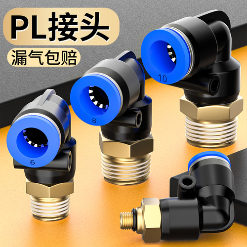 气管快速接头气动快插带螺纹弯头PL气嘴气路高压配件大全4/6/8-02