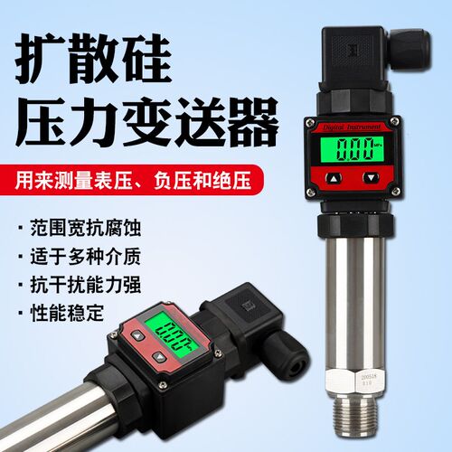 扩散硅4-20ma压力传感器压力变送器液压水压气压真空负压数显高精