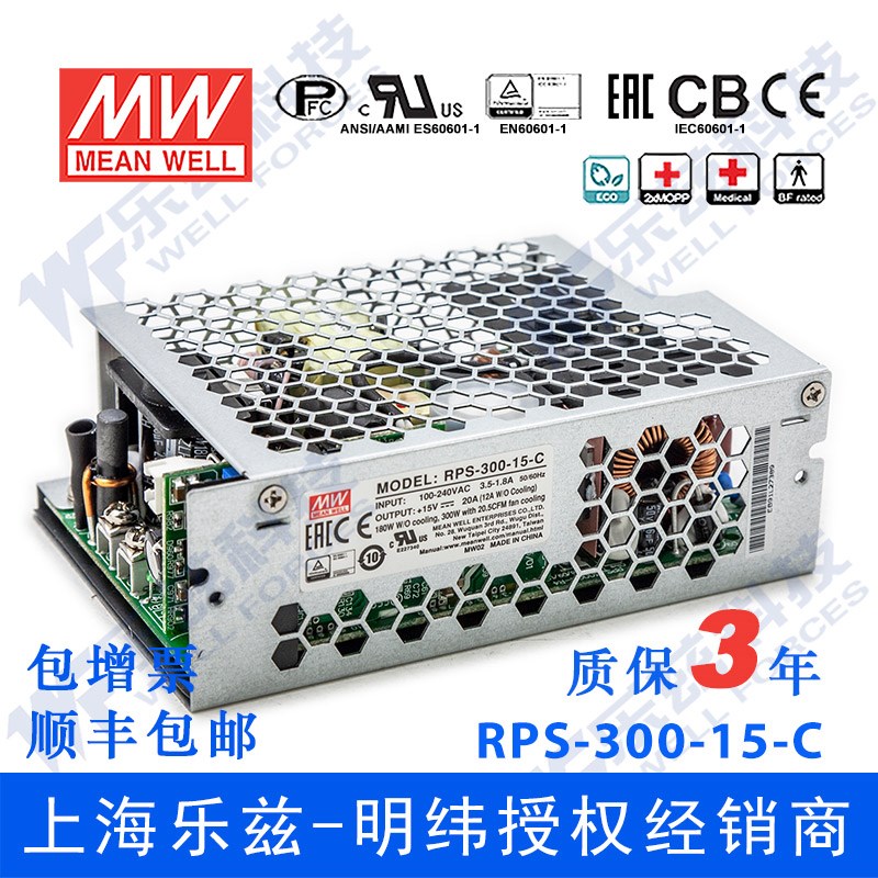 明纬15V电源300W RPS-300-15-C 基板+外壳医疗直流开关稳压台湾