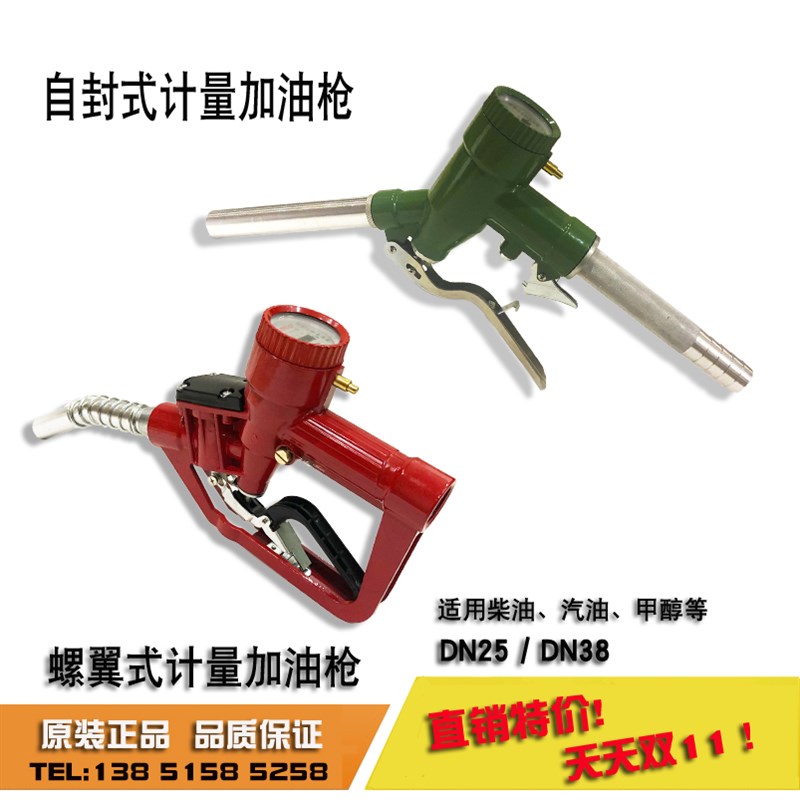 螺翼式计量加油枪/自流流量表1寸/1.5寸柴油煤油汽油甲醇加油枪