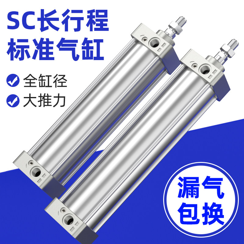SC长行程薄型活塞缓冲气缸气压伸缩缸推杆气动大推力配件32/40/50