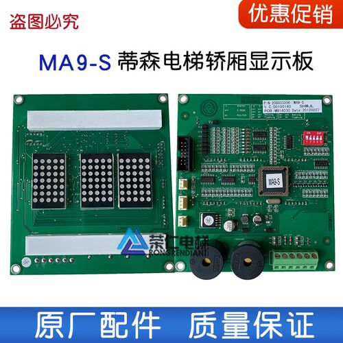 蒂升 蒂森电梯轿厢显示板 MA9-S SHMJL MA9-E1.1 E2 全新 原厂