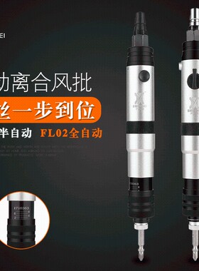 气动起子气动螺丝刀自动离合式预设置可调定扭力下压式即停气螺丝