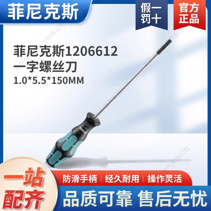 菲尼克斯接线端子一字起1206612一字螺丝刀SZF 3 1.0*5.5*150