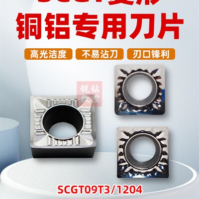 数控铝用车刀片SCGT09/120404-AK H01车内孔刀粒铝件PCD数控刀片