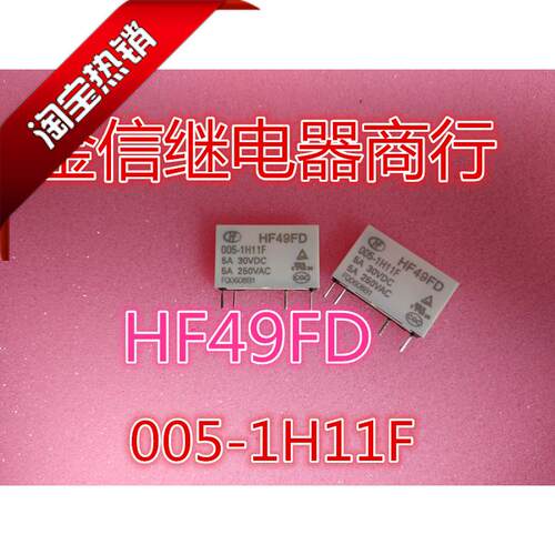 HF49FD  005-1H11F  窄脚  宏发散新正品继电器