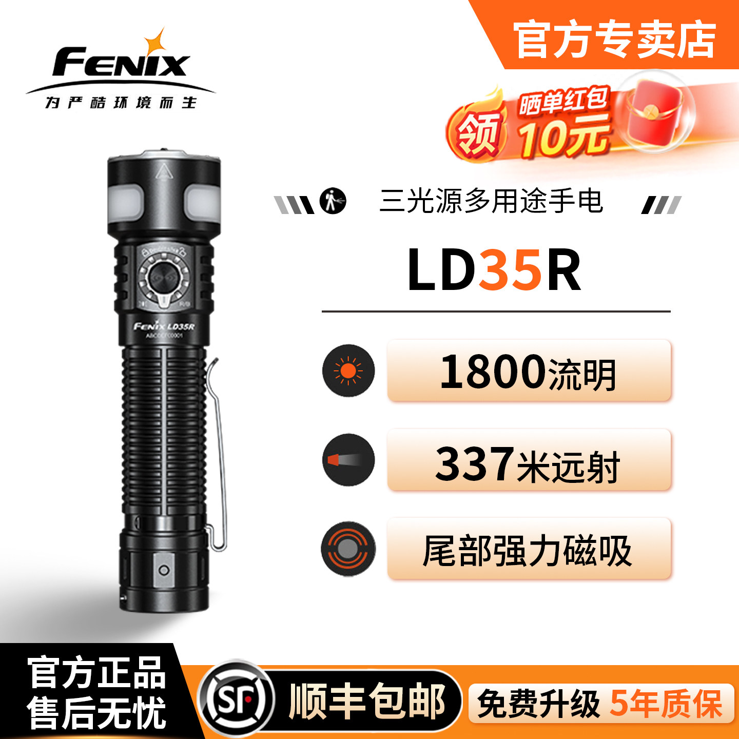Fenix菲尼克斯LD35R强光充电远射手电筒便携式户外露营家用照明灯