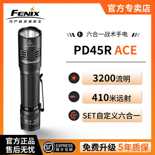 菲尼克斯PD45RACE强光手电筒