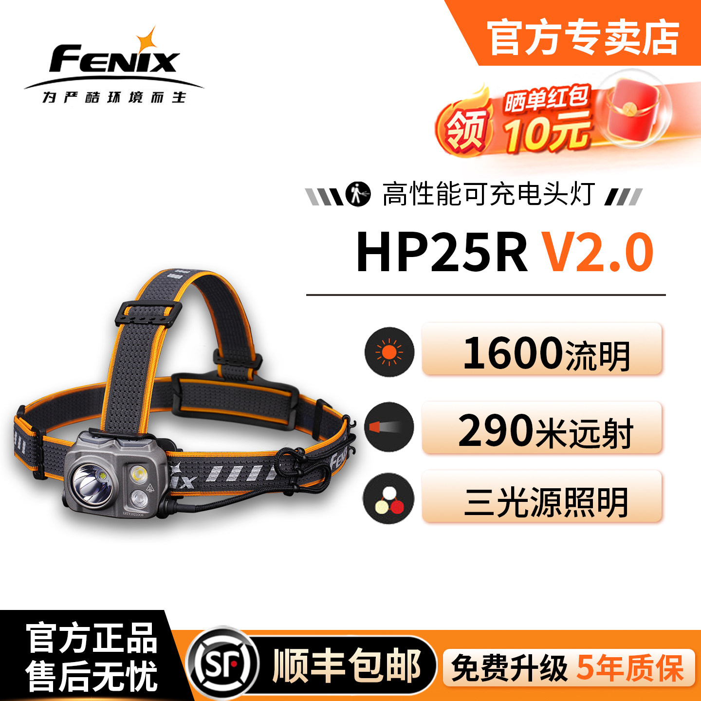 Fenix菲尼克斯HP25R V2.0户外头灯长续航聚泛强光充电工业作业灯