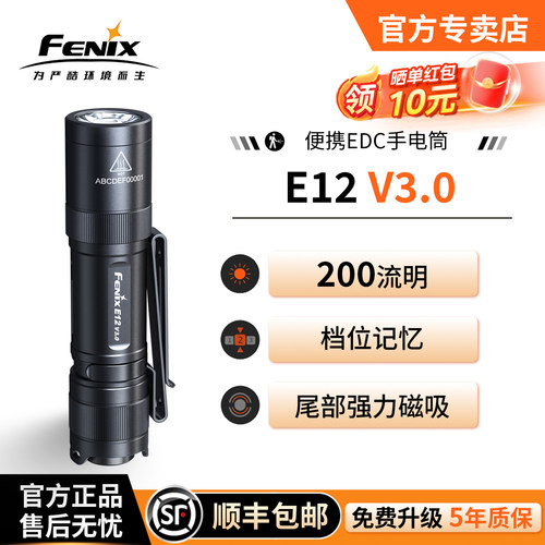 菲尼克斯E12V3.0便携EDC小手电