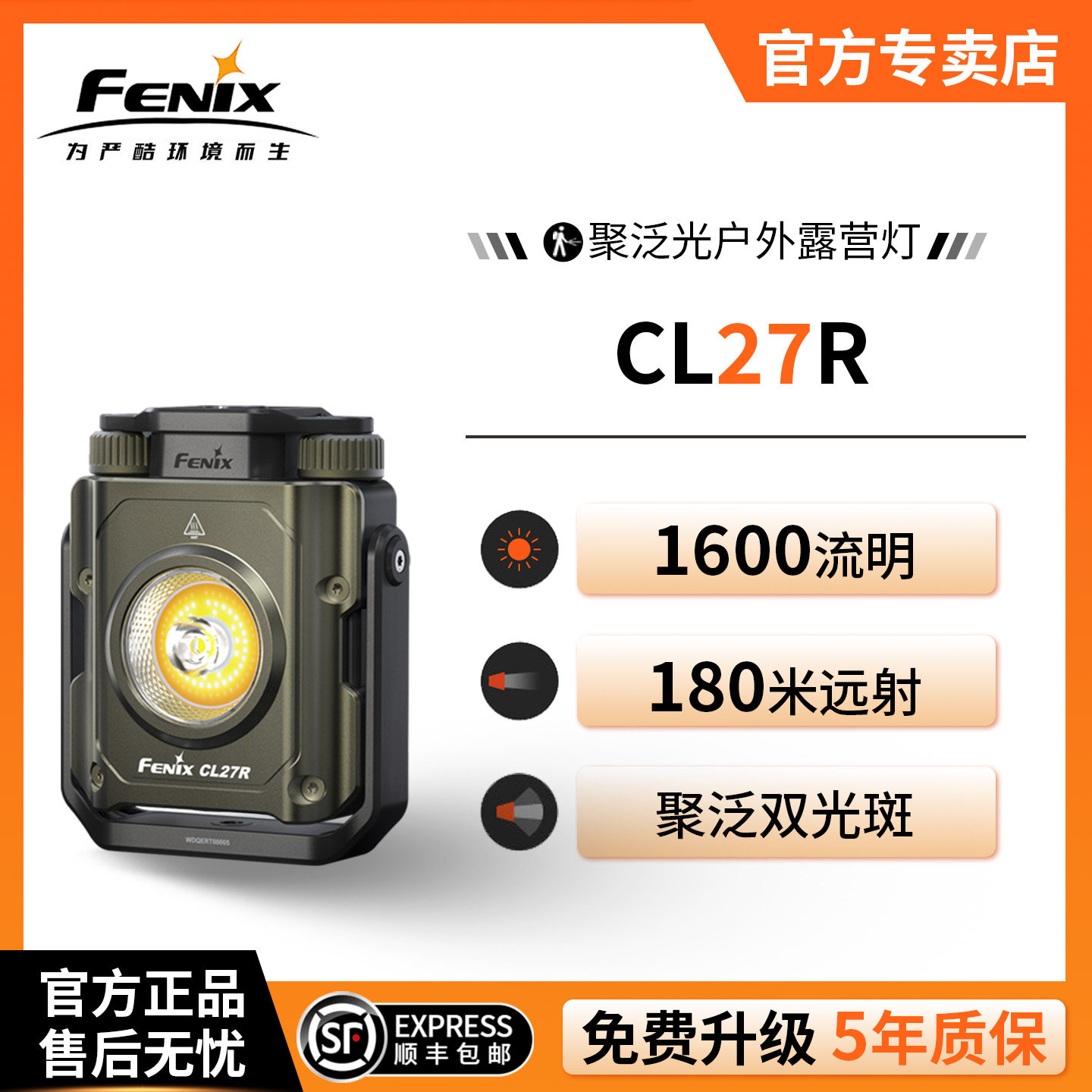 fenix菲尼克斯CL27R户外超长续航露营灯帐篷营地灯挂式钓鱼照明灯