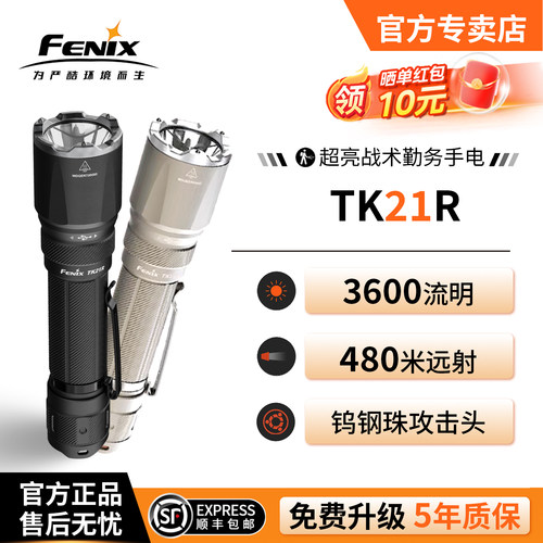 Fenix菲尼克斯TK21R强光手电筒